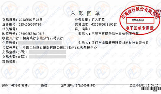 沈海精細研磨材料科技始終選擇的計量檢測公司